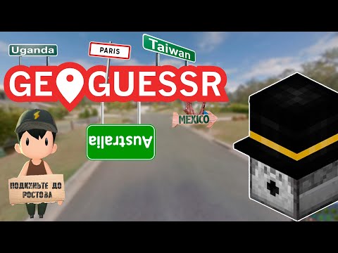 Видео: Пугод играет в Geoguessr / PWGood Нарезка со стрима.