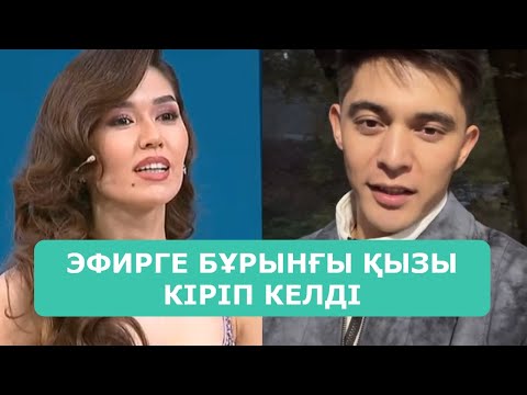 Видео: ҚОСЛАЙК ТІКЕЛЕЙ ЭФИР 18.10.2025. 4-БӨЛІМ