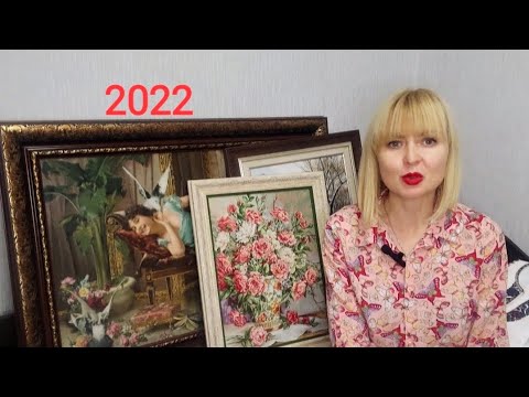 Видео: 💝💖Вишивка у 2022 році💖💝#вишивка