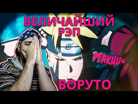 Видео: Реакция на WarVoid - "Величайший (по длительности) рэп про Боруто" (prod. by Erawy)