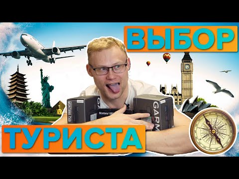 Видео: Туристический навигатор Garmin Montana 750i, 700i, 700, 680 Отличия и обзор