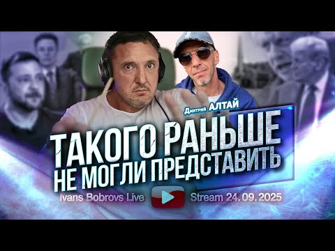 Видео: Такого раньше не могли представить. Дмитрий Алтай...
