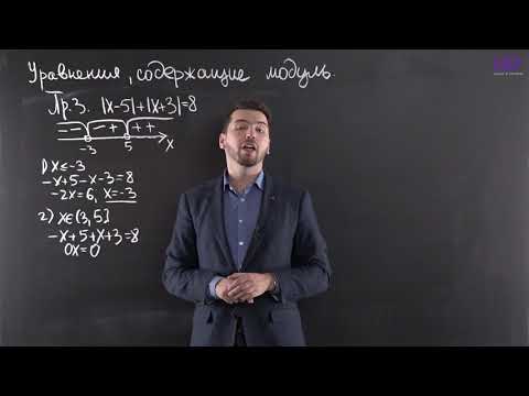 Видео: Алгебра, 9 класс | Уравнения с модулем