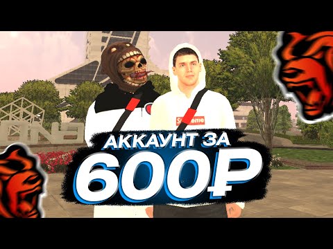 Видео: САМЫЙ ТОПОВЫЙ ДЕШЕВЫЙ АККАУНТ за 600 РУБЛЕЙ! 😏 BLACK RUSSIA / БЛЕК РАША