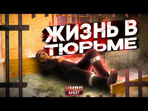 Видео: МЕНЯ ПОСАДИЛИ В ТЮРЬМУ! ЧЕРНЫЙ ДЕЛЬФИН В ГТА 5 РП (RMRP - Арбат)