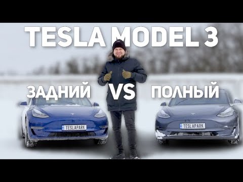 Видео: Задний или полный привод Tesla зимой / Отличия версий Model 3 с разным приводом