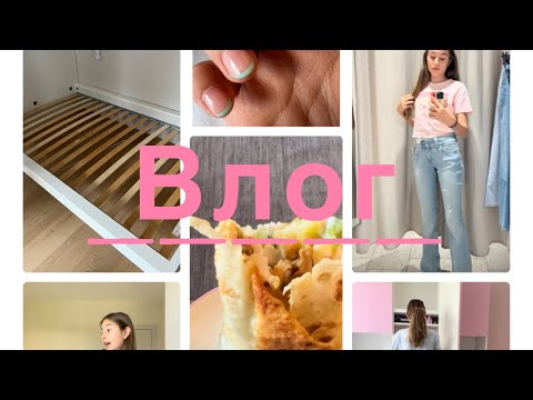 Видео: Маникюр, ново легло, стягане на багаж и още