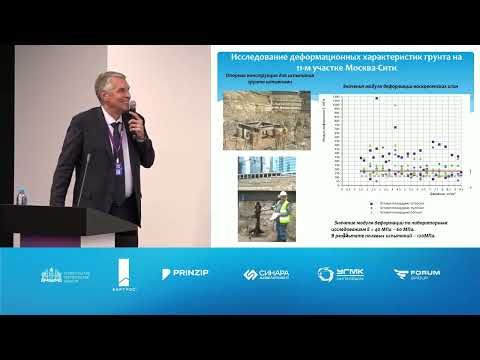 Видео: Основные ошибки при проектировании и устройстве фундаментов высотных зданий. Шулятьев О.А Травуш В.И