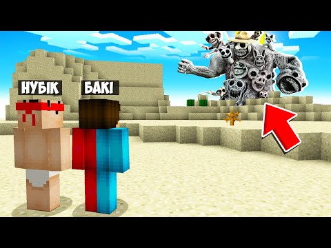 Видео: 🇺🇦 ВИЖИВАННЯ У СВІТІ ТОВСТИЙ БОС ЗООНОМАЛІ В МАЙНКРАФТ! БАКІ МІКА І НУБІК СТРАШНИЙ СИД MINECRAFT