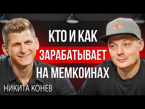 Видео: Крипта | Как киты делают х1000 на мемах?