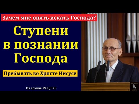 Видео: "Ищите Господа". Г. В. Костюченко. МСЦ ЕХБ
