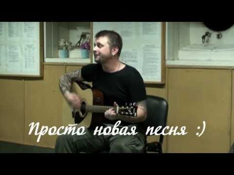 Видео: Илья Чёрт ("Пилот") - Осень (ранее - "Просто новая песня" :))