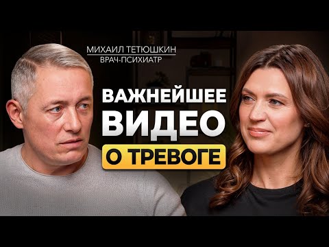 Видео: Устали от ТРЕВОГИ и ДЕПРЕССИИ? Врач-психиатр раскрыл как это победить!