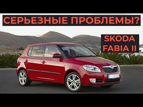 Видео: 3 проблемы Skoda Fabia 2 с пробегом / Обзор Шкода Фабия II