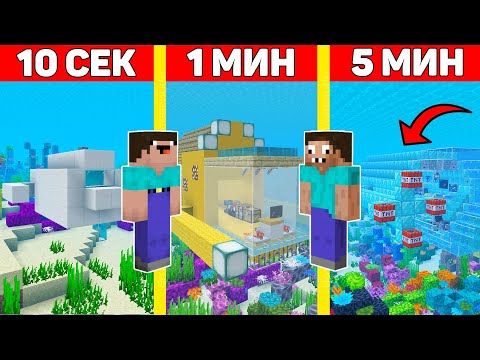 Видео: НУБ И ПРО СТРОЯТ ПОДВОДНУЮ ЛОДКУ ЗА 10 СЕКУНД/1 МИНУТА/5 МИНУТ МАЙНКРАФТ ! БИТВА СТРОИТЕЛЕЙ ТРОЛЛИНГ