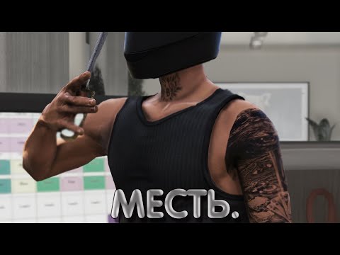 Видео: ОКО ЗА ОКО | GTA WORLD RU