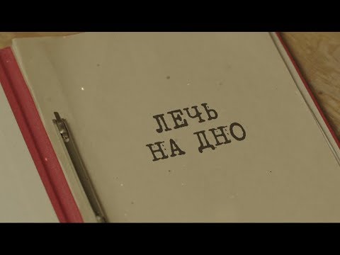 Видео: Лечь на дно | Вещдок. Особый случай. Концы в воду