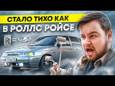 Видео: Как Зашуметь Авто и Забыть о Шуме: Полное Руководство по Шумоизоляции!