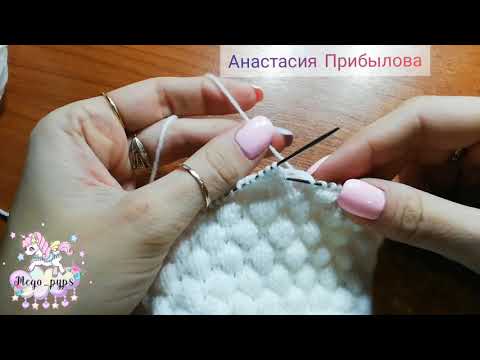 Видео: Обьемный узор спицами "пузырьки"