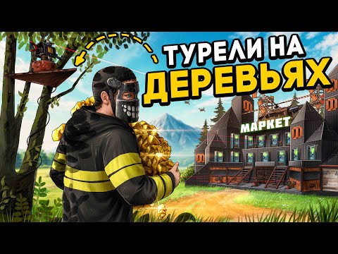 Видео: ТОРГОВАЯ ИМПЕРИЯ! Мы СЛОМАЛИ ЭКОНОМИКУ на СЕРВЕРЕ в Раст/Rust