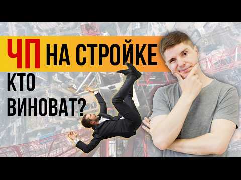 Видео: Ответственность работодателя за несчастные случаи на производстве. Что важно знать?