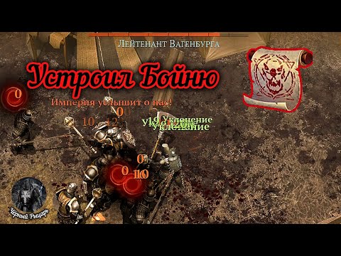 Видео: Вагенбург против Свитков Бойни: Grim Soul/Грим Соул 