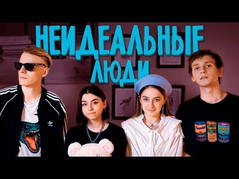 Видео: ФРЕНДЗОНА & ДОРА — НЕИДЕАЛЬНЫЕ ЛЮДИ (acoustic)