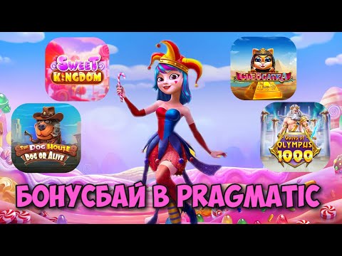 Видео: БОНУСБАЙ В ЧЕТЫРНАДЦАТИ ТОПОВЫХ СЛОТАХ ОТ PRAGMATIC PLAY И КРУПНЫЙ ALL-IN В SUGAR RUSH / ЧТО ВЫШЛО?