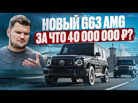 Видео: Новый G63 AMG против старого! Долгожданный рестайлинг: идеал или провал Mercedes?