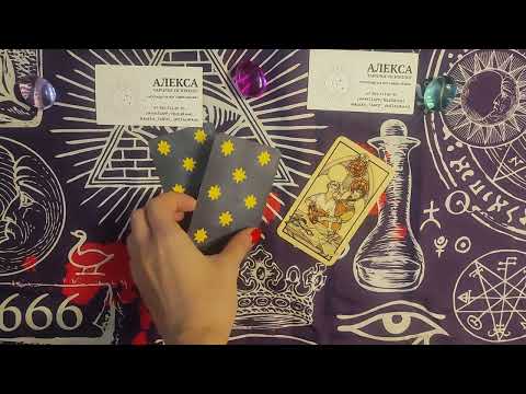 Видео: ❤️ЕСТЬ ЛИ У ВАС С НИМ ПЕРСПЕКТИВЫ?❤️#таро #tarot #гадание #гаданиянатаро #гаданиеонлайн #тароонлайн