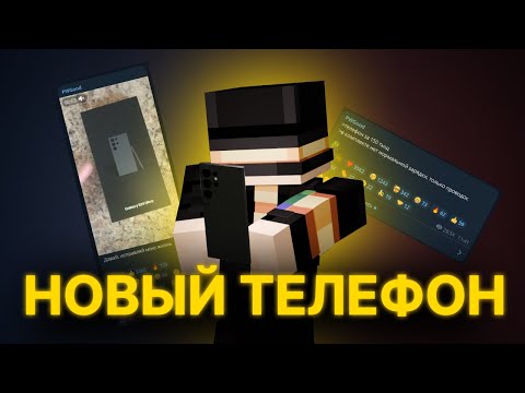 Видео: ПУГОД КУПИЛ СЕБЕ НОВЫЙ ТЕЛЕФОН