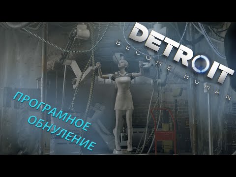 Видео: МГНОВЕННАЯ КАРМА,СПАСАЕМ НАПАРНИКА,СОБИРАЕМ БАНДУ (DETROIT become human ) #5