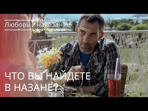 Видео: Что вы найдете в Назане? | Любовь и наказание - серия 23