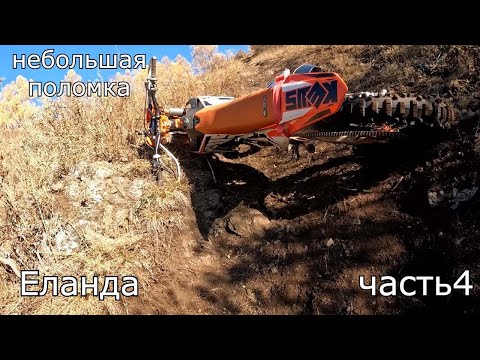 Видео: Едем покорять горы Алтая )) Еланда Часть 4