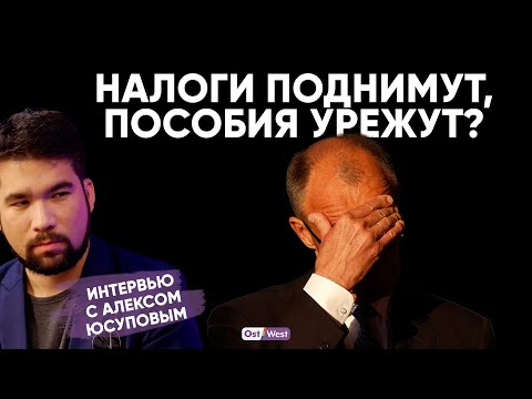 Видео: Развалится ли правительство Мерца? Интервью с Алексом Юсуповым