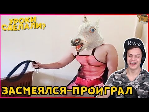 Видео: Bazya СМОТРИТ - 733 СЕКУНД СМЕХА | ЛУЧШИЕ ПРИКОЛЫ ДЕКАБРЬ 2018 #102