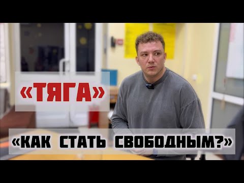 Видео: Зависимость от А до Я ч.10 / Хроническая духовная недостаточность / Расширяй сознание и трезвей