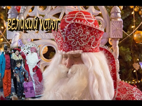 Видео: Великий Устюг  Вотчина Дедушки Мороза 2018  ПЕРВАЯ СЕРИЯ дорога на Устюг