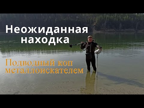 Видео: ВСЕ БЫВАЕТ В ПЕРВЫЙ РАЗ,что только не теряют в воде!Поиск на пляже с металлоискателем МЕЧ