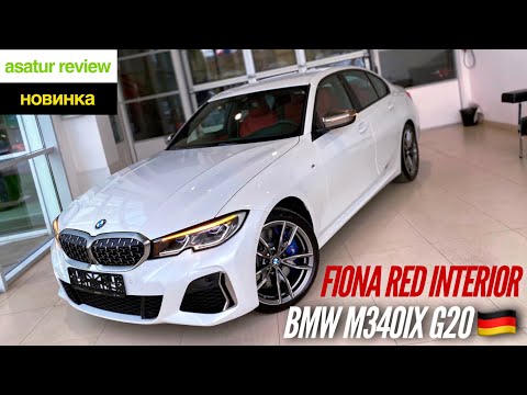 Видео: 🇩🇪 Презентация BMW M340i xDrive G20 Fiona Red Individual Interior