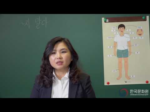 Видео: 2 уровень (10 урок - 1 часть) ВИДЕОУРОКИ КОРЕЙСКОГО ЯЗЫКА