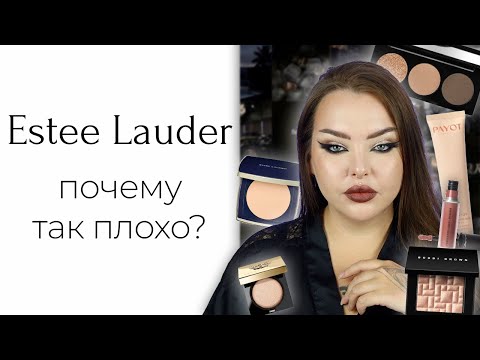 Видео: Ругаю люкс 40 минут: Estee Lauder, MAC, и новинки Bobbi Brown