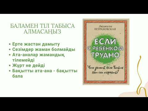 Видео: Баламен тіл табыса алмасаңыз. Елжас Ертайұлы . Әйгерім Сәкенқызы.