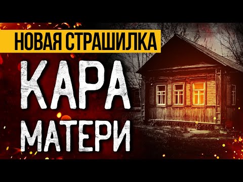 Видео: Это САМАЯ ЖУТКАЯ ИСТОРИЯ На Ночь, Которая Вас Потрясет и Не Оставит Равнодушным! Ужасы И Мистика.
