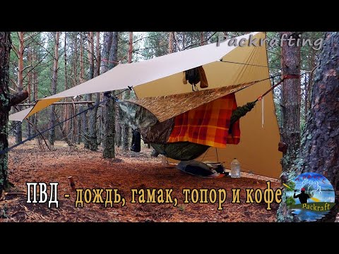 Видео: Как я стал теперь варить кофе в походе #Packrafting