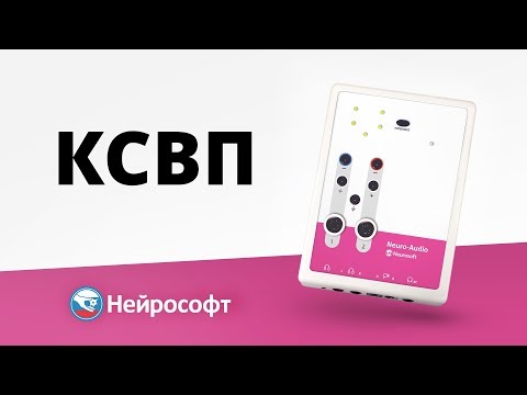 Видео: Регистрация КСВП