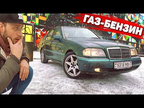 Видео: УБИЛ Мерседес поставив ГАЗ ! РАДОВАТЬСЯ или ПЛАКАТЬ ? Mercedes W202 дырявыймерс #11
