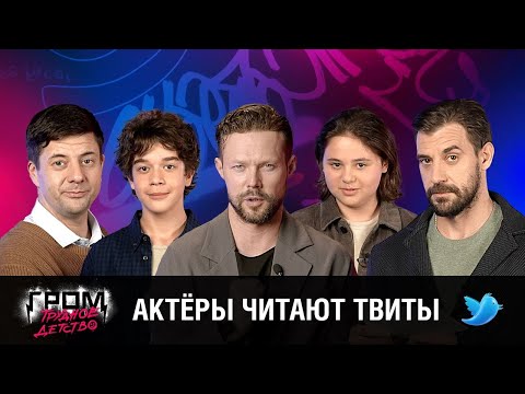 Видео: Трудные Твиты | Гром: Трудное детство | Bubble Шоу