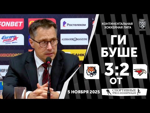 Видео: Ги Буше  «Амур» 3 2 ОТ «Авангард»  КХЛ  5 ноября 2025 года