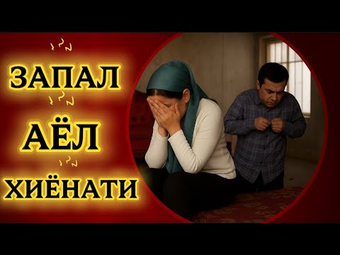 Видео: ЭРКАК РУСИЯДА, АЁЛИ ЭСА БЕГОНА ЭРКАКНИНГ ҚУЧОҒИДА